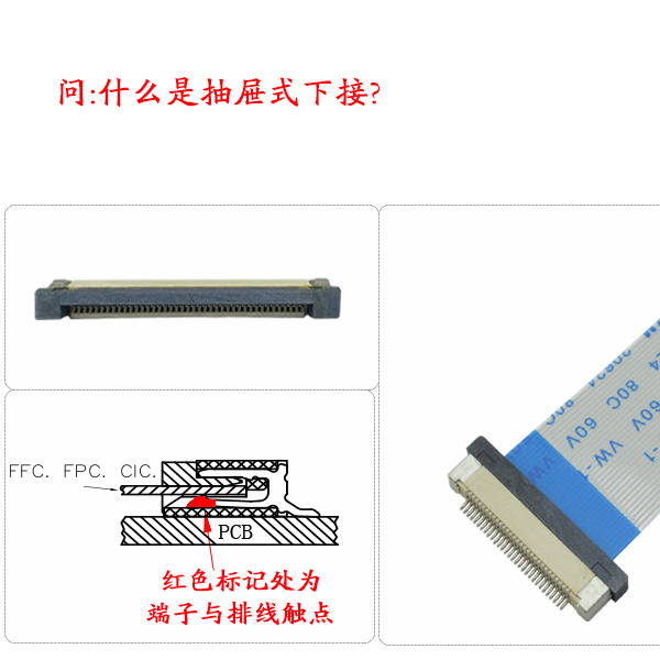 fpc连接器下接上接如何区分?[91香蕉视频APP污下载]抽屉式下接