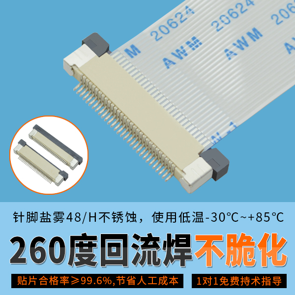 fpc连接器的安装方法