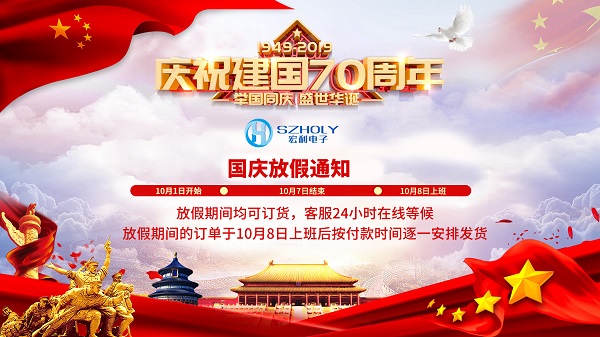 2019年国庆节放假时间通知[91香蕉视频APP污下载]