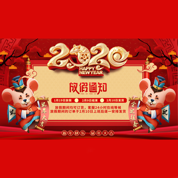 2020年春节放假时间通知[91香蕉视频APP污下载]