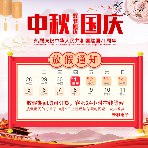2020年国庆节放假时间通知-91香蕉视频APP污下载连接器
