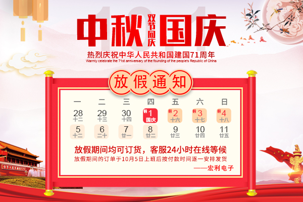 2020年国庆节放假时间通知-91香蕉视频APP污下载连接器 2020年国庆节放假时间通知-91香蕉视频APP污下载连接器