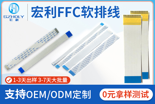 浙江ffc软排线厂家,它生产的标准有哪些?-10年工厂给您解答-91香蕉视频APP污下载
