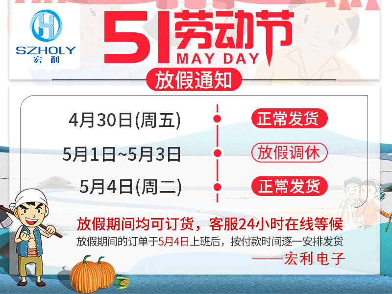 2021年五一劳动节放假时间通知[91香蕉视频APP污下载]