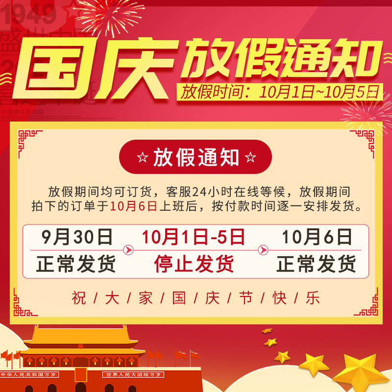 2021年国庆节放假公告[91香蕉视频APP污下载]