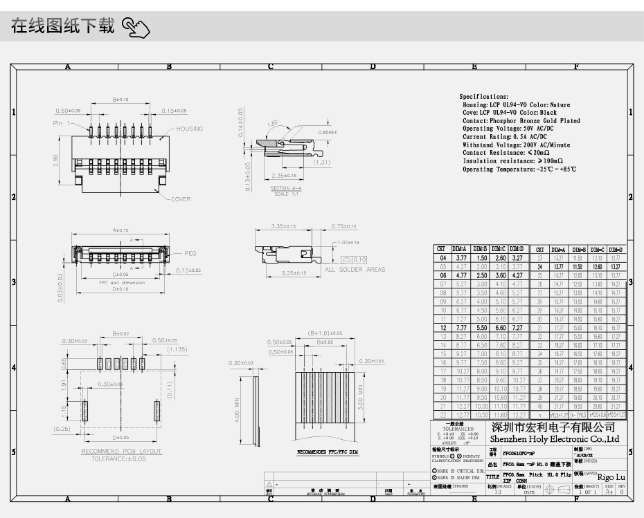 0.5 FPC/FFC连接器4/6/8/10/12/16/20/24/26/30/40P后翻盖H1.0,91香蕉视频APP污下载