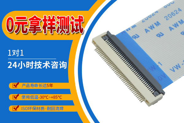 fpc翻盖连接器0.5mm间距，前掀盖设计6P-64P稳定连接适配多场景